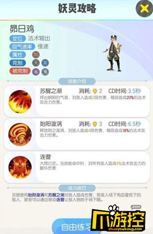 一起来捉妖昴日鸡介绍