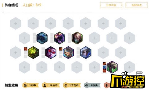 云顶之弈9.22版本剧毒游侠阵容推荐