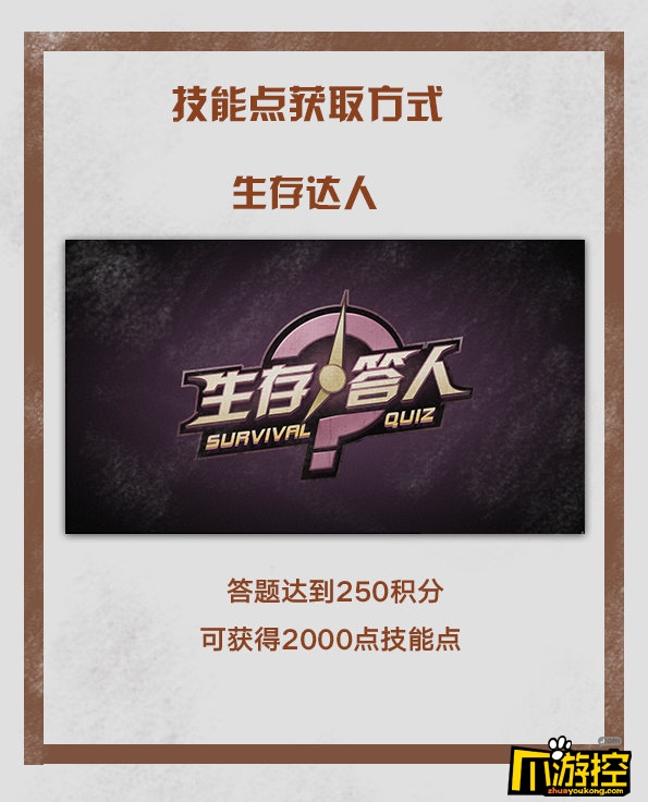 明日之后技能点速刷技巧