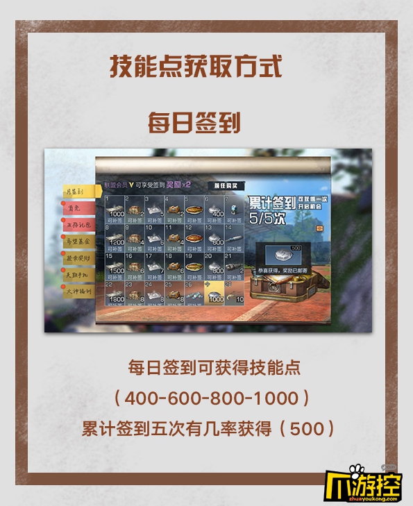 明日之后技能点速刷技巧