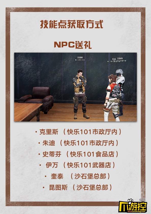 明日之后技能点速刷技巧