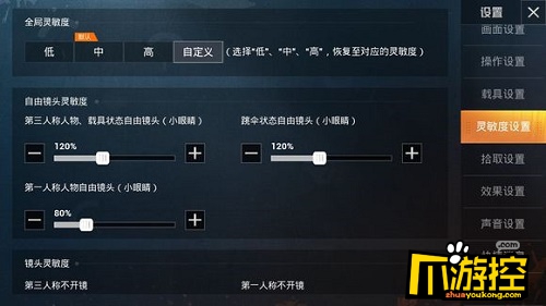 和平精英灵敏度大神吃鸡设置