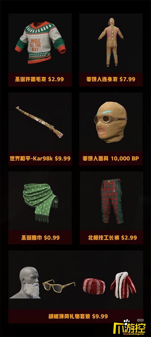 绝地求生吃鸡2019圣诞皮肤一览
