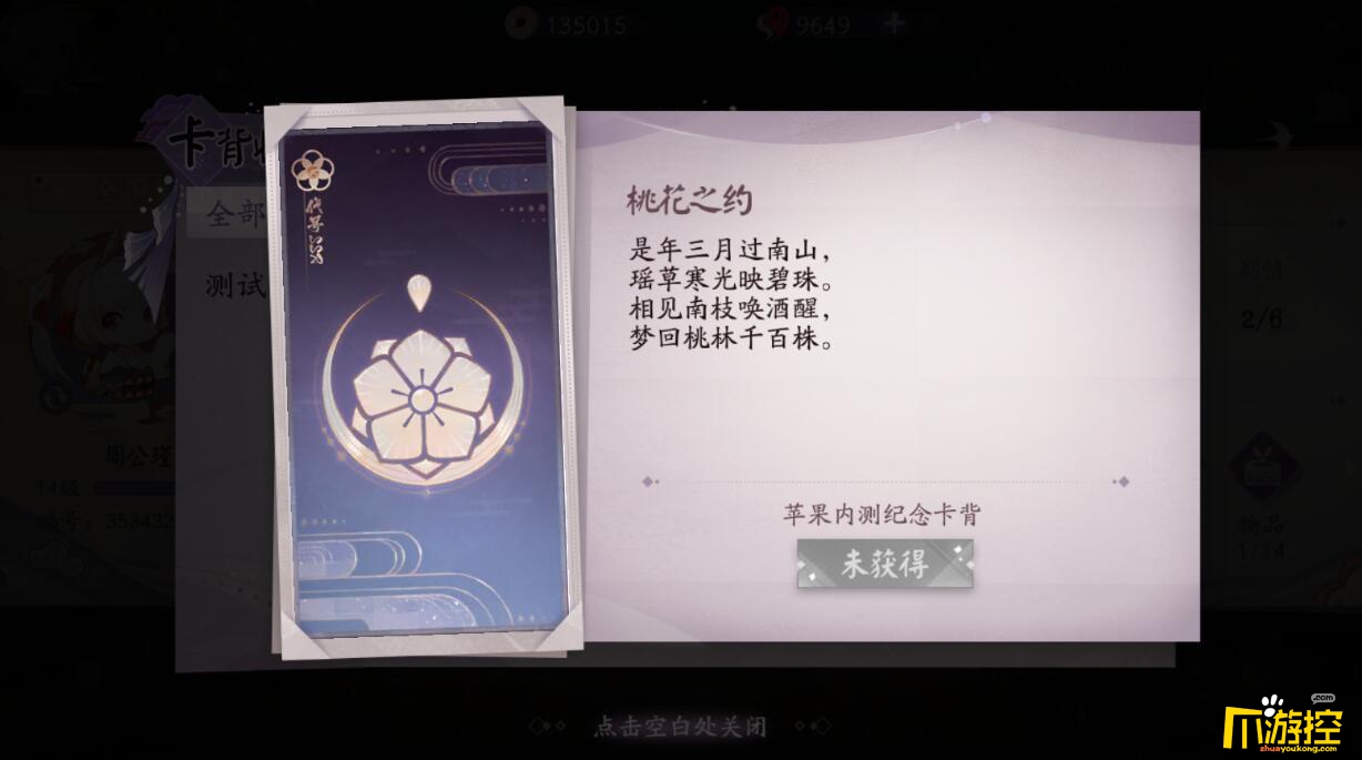 阴阳师百闻牌卡背获得攻略
