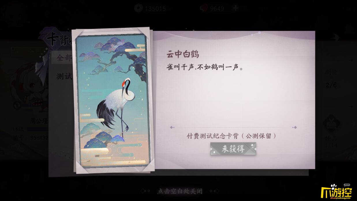 阴阳师百闻牌卡背获得攻略