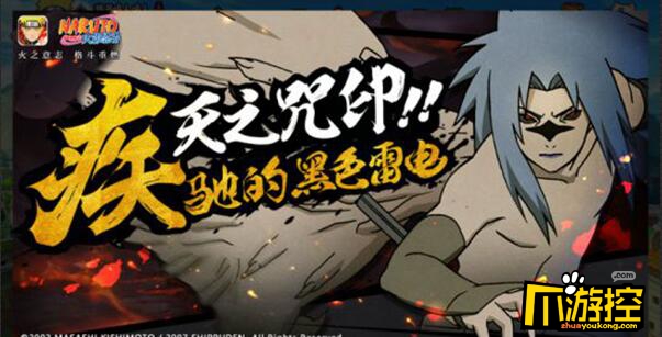 火影忍者手游咒印佐助玩法攻略