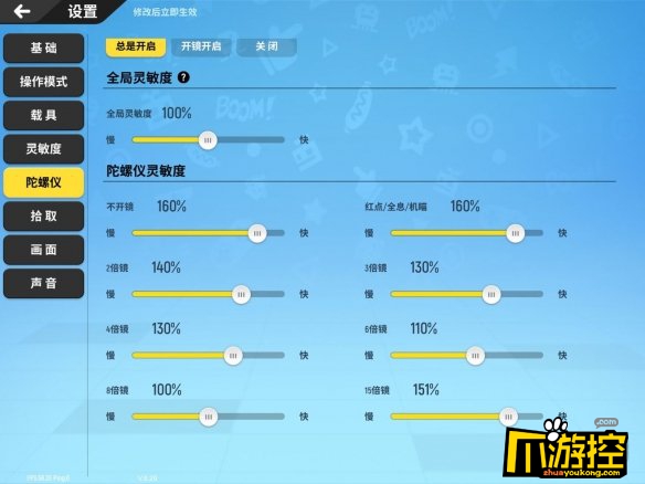 香肠派对S3灵敏度大神设置
