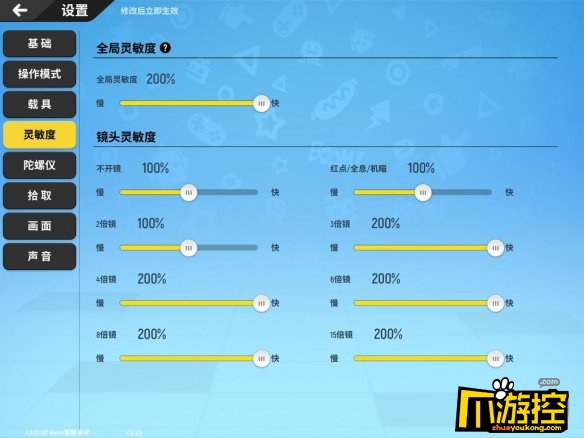 香肠派对S3灵敏度大神设置
