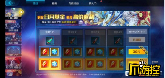 奥拉星手游,奥拉星手游日月基金30和98买哪个好,奥拉星手游日月基金性价比分析