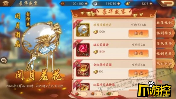 少年三国志2,少年三国志2新金色神兵闭月团扇怎么获得,少年三国志2闭月羞花活动攻略