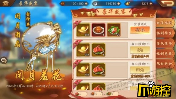 少年三国志2,少年三国志2新金色神兵闭月团扇怎么获得,少年三国志2闭月羞花活动攻略
