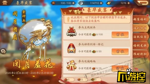少年三国志2,少年三国志2新金色神兵闭月团扇怎么获得,少年三国志2闭月羞花活动攻略