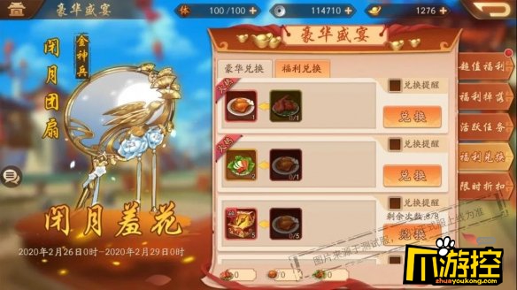 少年三国志2,少年三国志2新金色神兵闭月团扇怎么获得,少年三国志2闭月羞花活动攻略