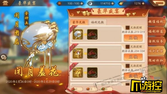 少年三国志2,少年三国志2新金色神兵闭月团扇怎么获得,少年三国志2闭月羞花活动攻略