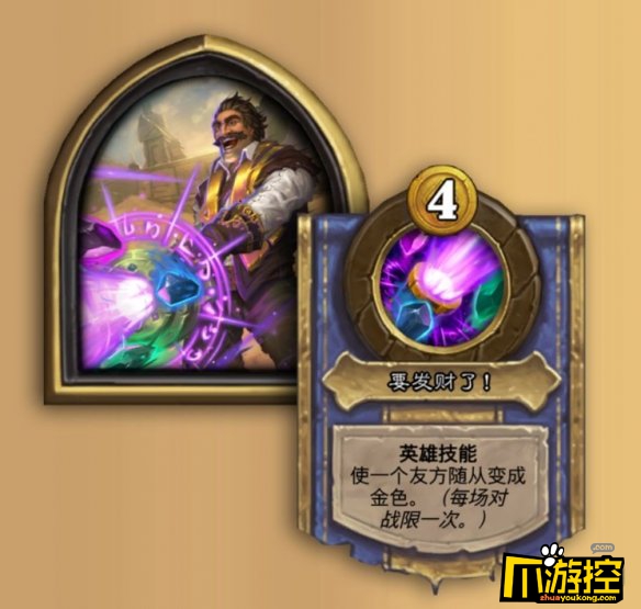 炉石传说酒馆战棋新英雄雷诺怎么样酒馆战棋新英雄雷诺介绍