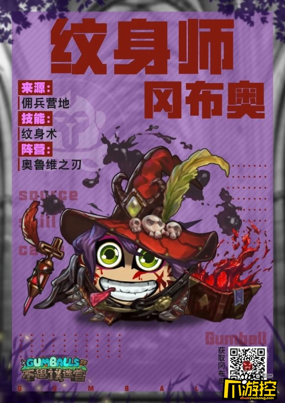 不思议迷宫,不思议迷宫纹身师冈布奥怎么样,不思议迷宫纹身师冈布奥技能介绍