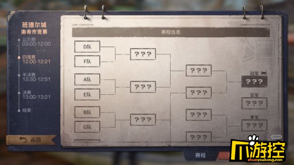 明日之后营地竞赛玩法介绍