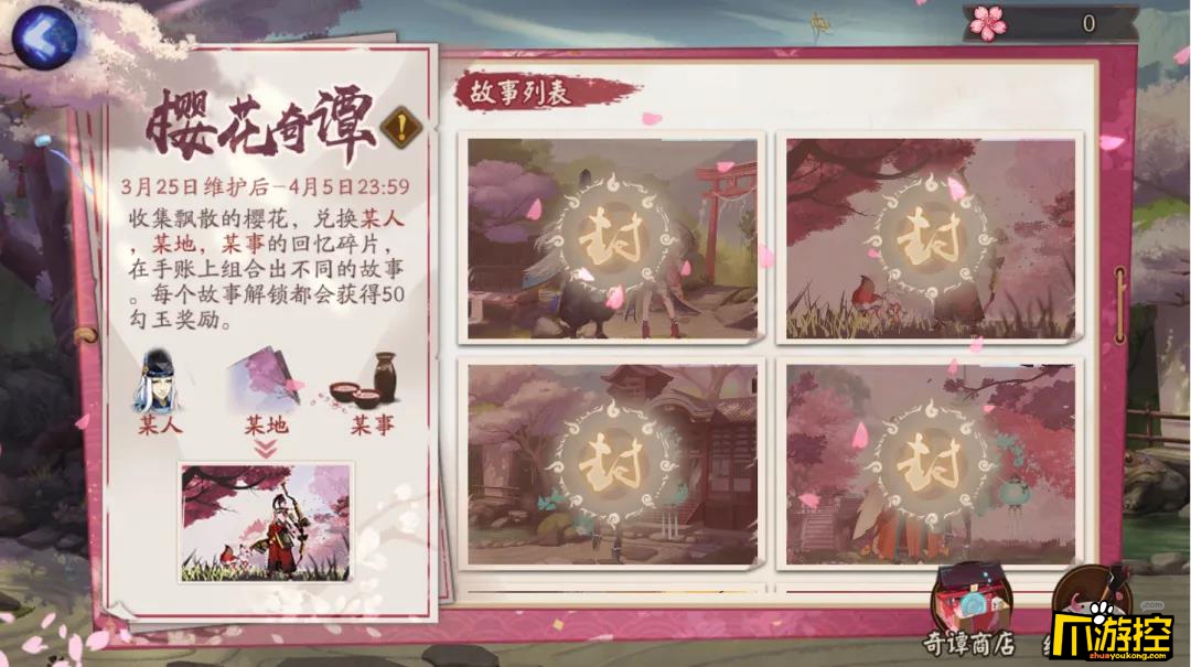 阴阳师樱花奇谭活动玩法介绍