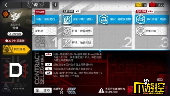 明日方舟3月25日荒漠8级平民低保攻略