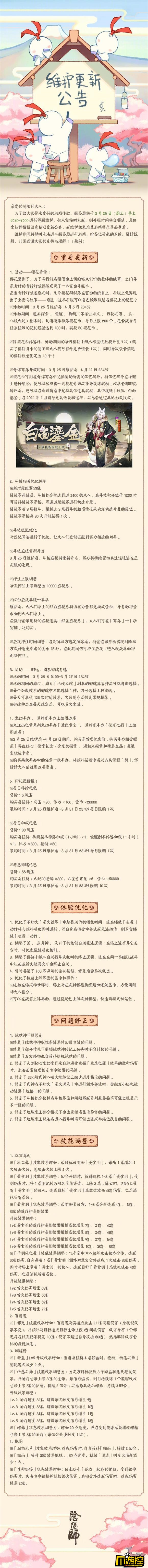 阴阳师3月25日正式服更新内容介绍