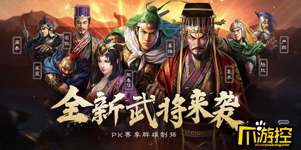 三国志战略版S4新增武将简评