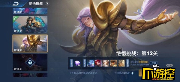 王者荣耀觉悟人机12关怎么过?觉悟人机第12关通关攻略