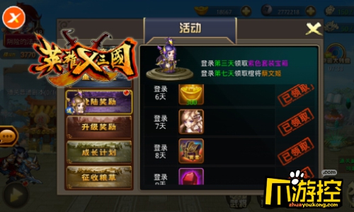 海量福利求推倒 《英雄X三国》三大派送等你来