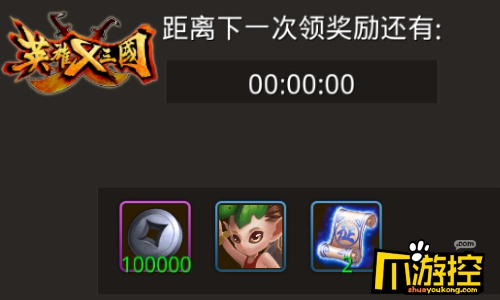 海量福利求推倒 《英雄X三国》三大派送等你来