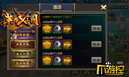 海量福利求推倒 《英雄X三国》三大派送等你来