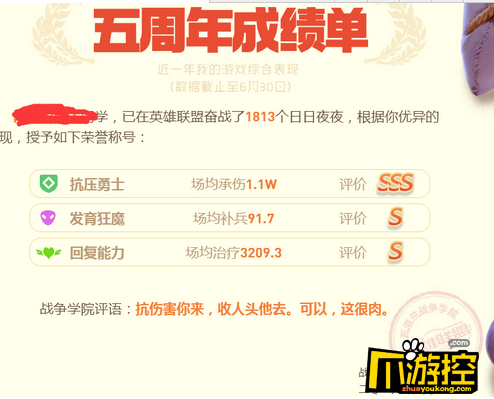 lol五周年成绩单在哪看_lol五周年成绩单查看网址_lol五周年成绩单查看方法