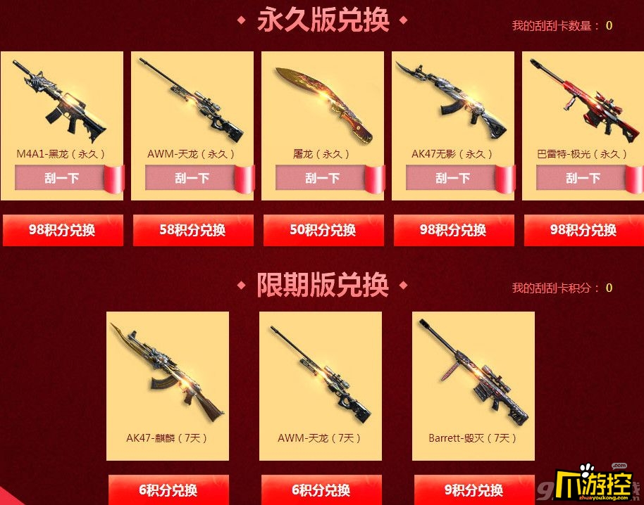 cf刮刮乐12月网址 cf12月刮刮乐活动网址介绍