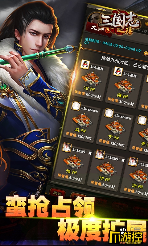 三国志之殇手游变态服周末特别活动 充值返利