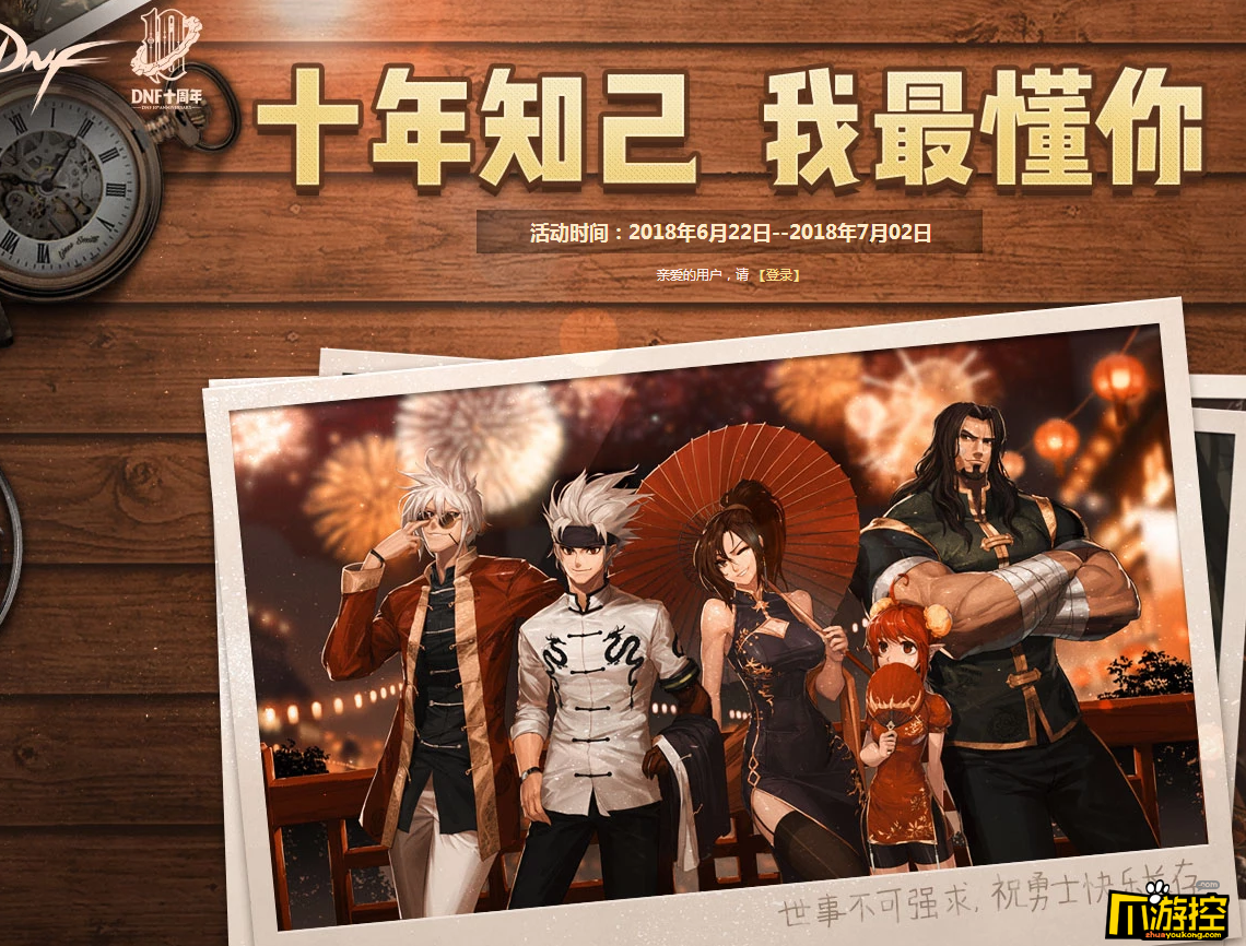 周年彩蛋活动抽奖地址_dnf十年知己我最懂你活