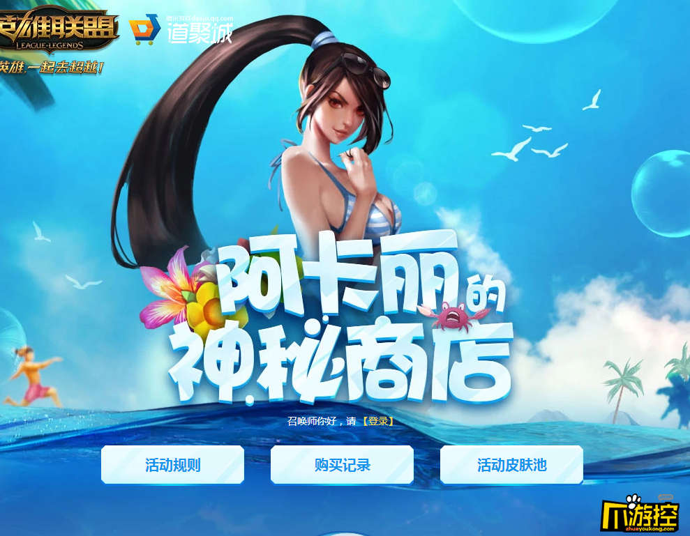 2018lol阿卡丽的神秘商店9月活动地址_lol9月阿卡丽的神秘商店网址2018