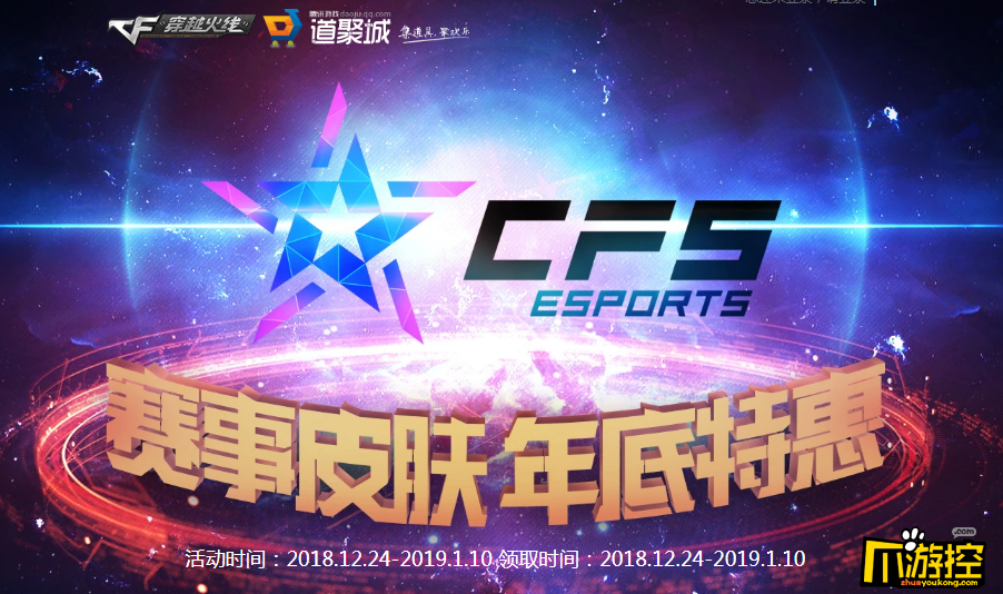 cf赛事皮肤年底特惠活动地址2019