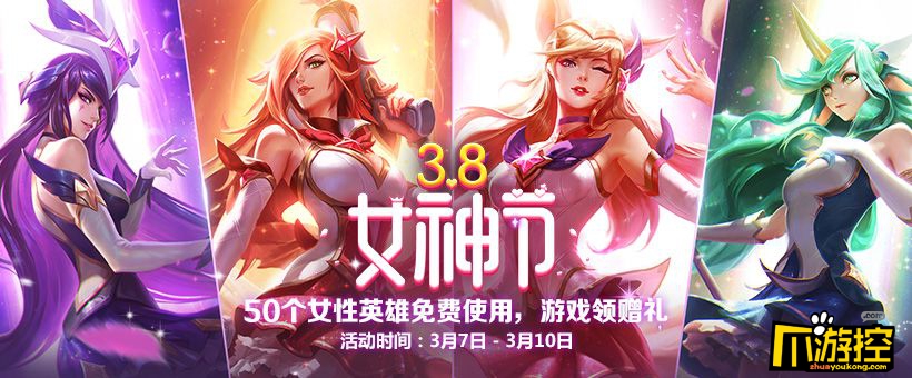 lol2019女神节的赠礼活动地址