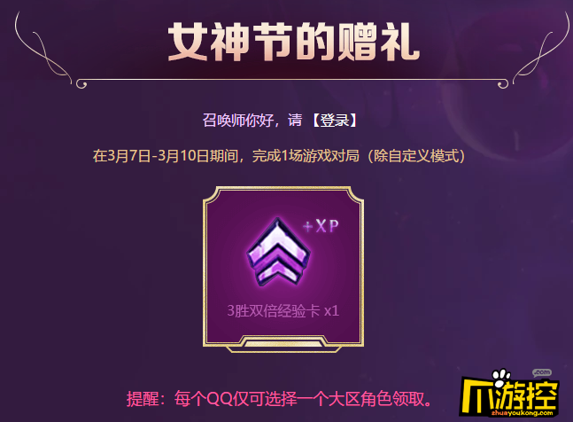 lol2019女神节的赠礼活动地址3