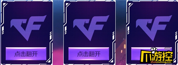 CF3月夺宝悬赏令活动地址及活动详情3