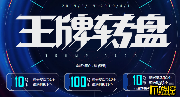 CF3月王牌转盘活动地址2019