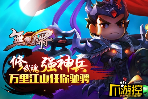 《无双飞将》游戏测评:三国题材诚意创新卡牌之作1