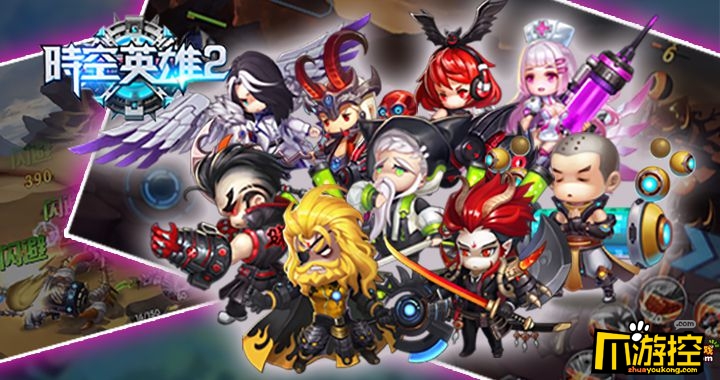 《时空英雄2》手游评测:创新型超时空横版卡牌游戏