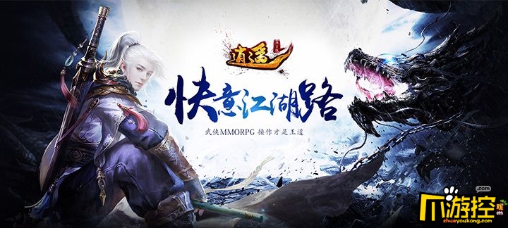 《逍遥满V版》手游评测:无职业自由玩法武侠RPG游戏