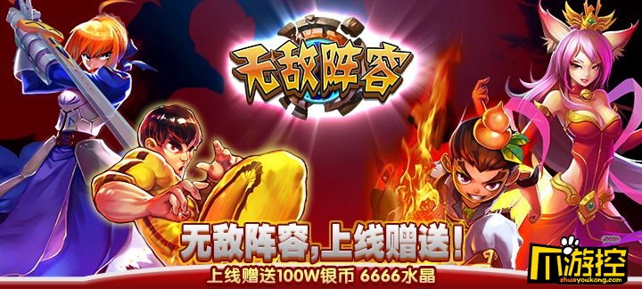 《无敌阵容》游戏测评:画面精美的神话乱斗手游