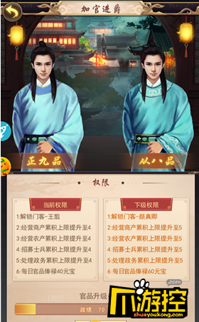 《官人好壞》手游評測8
