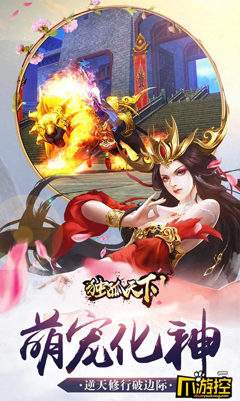 独孤天下手游评测3