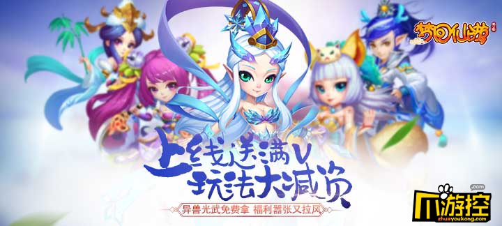 梦回仙游星耀版手游评测