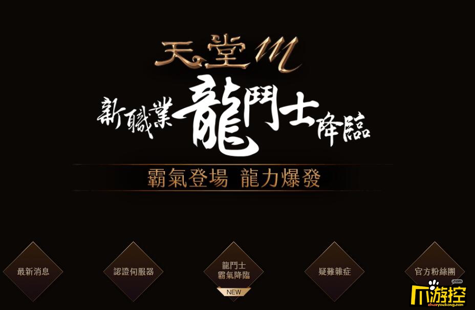 《天堂M》游戏评测:告别手动刷怪 全自动挂机很方便