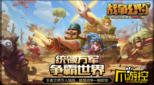 《战争公约》游戏评测:一款主打科幻战争的集群作战手游