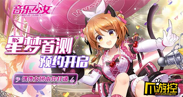 《音乐少女》手游评测:娱乐圈出道 体验优质偶像的成名之路