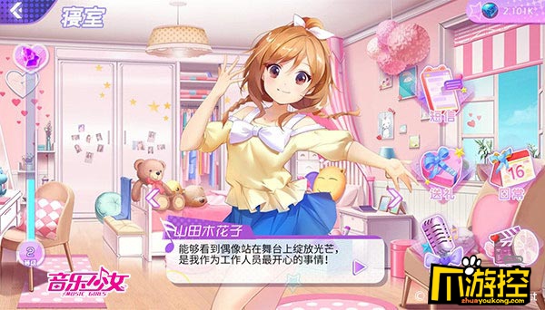 《音乐少女》手游评测:娱乐圈出道 体验优质偶像的成名之路